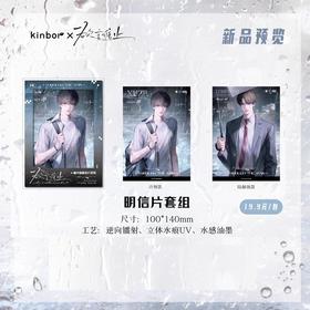 欲言难止 雨中曲 明信片套组 国谷 耽美