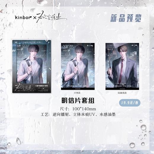 欲言难止 雨中曲 明信片套组 国谷 耽美 商品图0