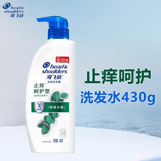 海飞丝去屑洗发露系列 430g/瓶 商品图7