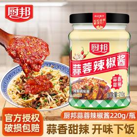 厨邦蒜蓉辣椒酱210g*1瓶下饭酱辣椒酱炒菜调味料瓶装调味酱剁椒酱LY