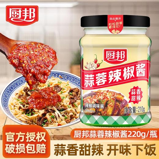 厨邦蒜蓉辣椒酱210g*1瓶下饭酱辣椒酱炒菜调味料瓶装调味酱剁椒酱LY 商品图0