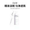  【OLAY淡斑小白瓶】晒后必备明星产品，28天根源淡斑，进阶美白，抗氧亮白，改善暗沉！（下单后72h发货）（2.8-2.24停发） 商品缩略图0