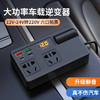 严选【带数显车载逆变器】12V-24V转220V大功率点烟器多功能手机快充汽车充电器-1个 商品缩略图0