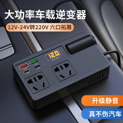 严选【带数显车载逆变器】12V-24V转220V大功率点烟器多功能手机快充汽车充电器-1个 商品图0