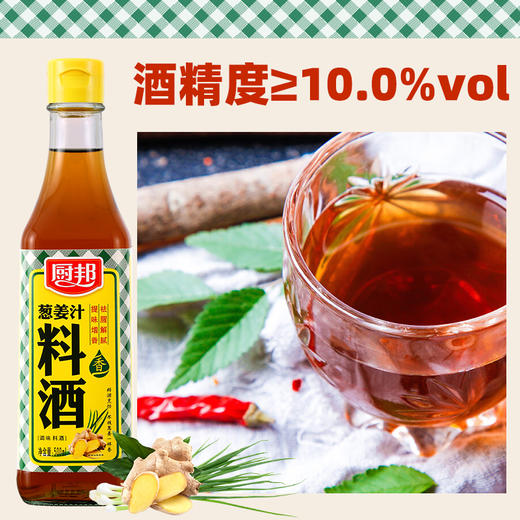 厨邦料酒葱姜汁料酒 传统黄酒酿造精制 去腥添香调味料 500mlLY 商品图2