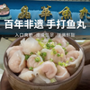  【晶华 鱼丸/鱼枣/鱼皮饺】潮汕特色美食 入口爽脆  肉质Q弹 鲜香爽口 唇齿留香(2.14-2.24停发） 商品缩略图0