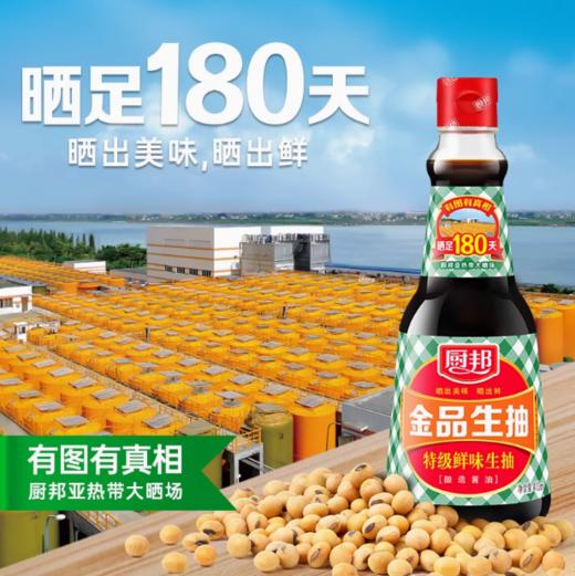 厨邦金品生抽410ml 特级酿造酱油烹调炒菜蒸鱼调味品凉拌调料家用LY 商品图0
