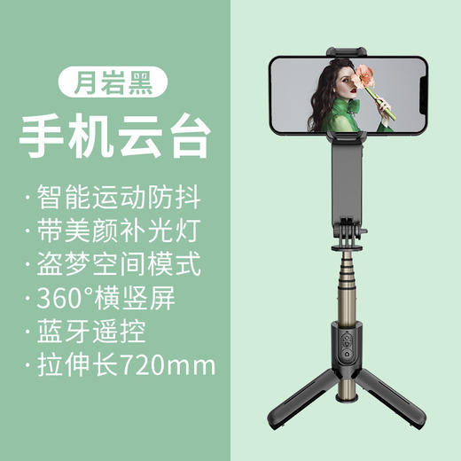 严选L09白色手持稳定器 蓝牙手机自拍杆补光防抖手机支架单轴迷你稳拍器云台/盒 商品图5