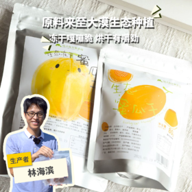 生态冻干蜜瓜干  | 绿家自产 *  Ecological freeze-dried honey melon | In-House Production