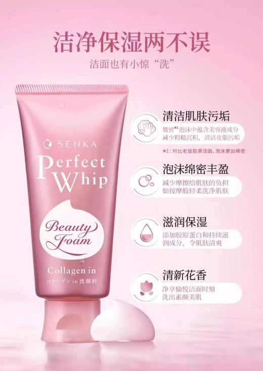 【门店直发】日本资生堂珊珂洗颜专科保湿舒缓洁面乳120g 商品图2