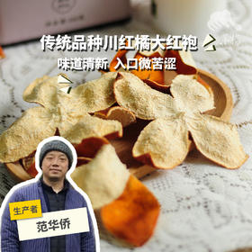 生态川陈皮  | 合作生产 * Ecological Dried Tangerine Peel  | Partner Production