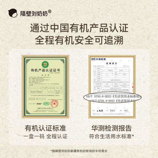 【大南南溯源专属】【单盒最低！】隔壁刘奶奶|新疆有机mini奶125ml*9盒装*10箱 【赠同款新疆奶9盒*2箱】 奶卡兑换日期新鲜 商品图5