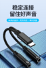 严选【一分二麦克风转接线】适用苹果数字音频dacTypeC语音听歌情侣转接头1条 商品缩略图2