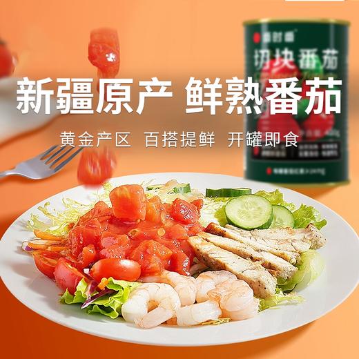 【新疆切块番茄】新疆高品质罐装番茄 洗净去皮切块 让美味告别繁琐！（2.13-2.24停发） 商品图0