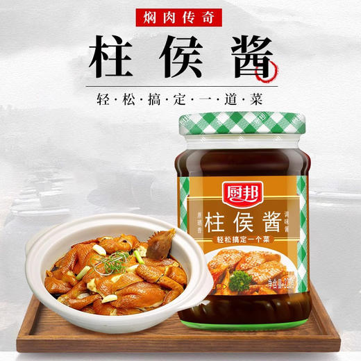 厨邦原晒香柱候酱220g*1小瓶家用炖肉炒菜柱侯鸭烤肉酱排骨调味品LY 商品图1