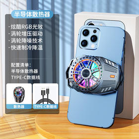 严选【x119手机半导体散热器黑色】新款三挡制冷降温游戏电竞直播通用手机降温神器-1个