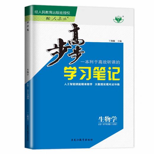 高一组合【数学+生物】，步步高生物周一晚上到货后发出快递 商品图0