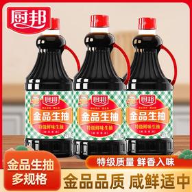 厨邦金品生抽1.63L大瓶实惠装家用酿造酱油酱香浓郁炒菜点蘸调味LY