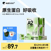 【大南南溯源专属】【单笔实付满188送有机4盒，满288送有机4盒+水牛4盒】隔壁刘奶奶A2β酪蛋白mini纯牛奶  15分钟极速锁鲜 亲和肚肚 好吸收！适合乳糖不耐受宝宝 商品缩略图0