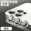 严选【手机镜头膜银色CD纹】铝合金圈适用苹果15Pro/PM/14pro/PM通用3颗装 商品缩略图0
