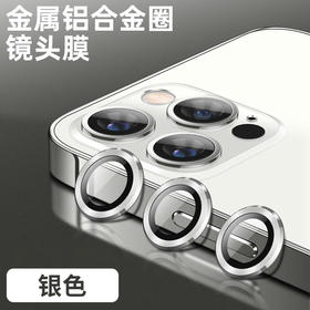 严选【手机镜头膜银色CD纹】适用苹果16Pro/16ProMax通用金属铝合金圈3颗装