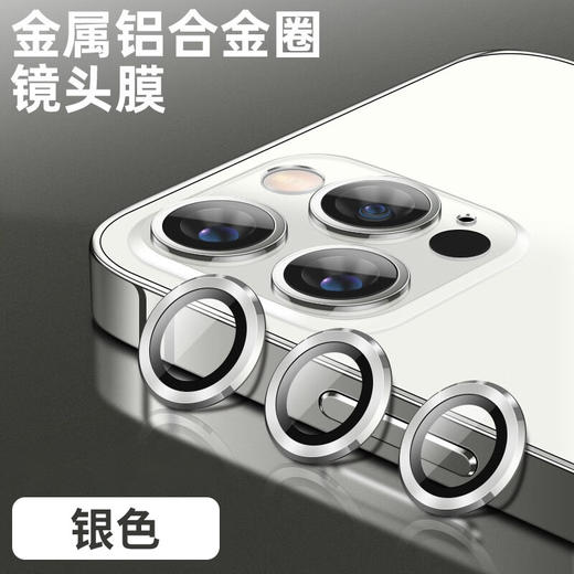 严选【手机镜头膜银色CD纹】铝合金圈适用苹果15Pro/PM/14pro/PM通用3颗装 商品图0