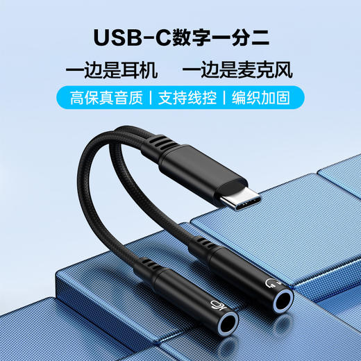 严选【一分二麦克风转接线】适用苹果数字音频dacTypeC语音听歌情侣转接头1条 商品图0