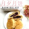 酥皮手工月饼一袋 商品缩略图4