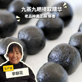 九蒸九晒芝麻丸 | 合作生产*Chinese sesame balls | Coproduction