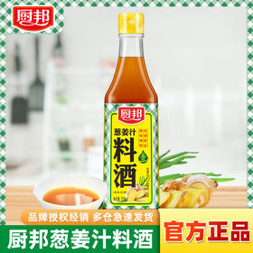 厨邦料酒葱姜汁料酒 传统黄酒酿造精制 去腥添香调味料 500mlLY