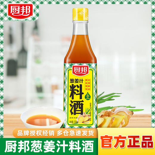 厨邦料酒葱姜汁料酒 传统黄酒酿造精制 去腥添香调味料 500mlLY 商品图0