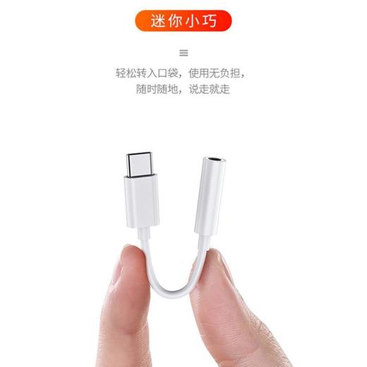 严选适用小米华为oppo手机mate40转接线Type-c转3.5耳机音频线转换器1条 商品图1