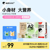 【大南南溯源专属】单笔实付满188送有机4盒 满288元送有机4盒+水牛4盒 隔壁刘奶奶品牌🎉牛奶混合尝鲜组合 水牛奶+A2奶+有机奶125ml*9盒*各1箱 【一次尝3种纯牛奶】 商品缩略图0