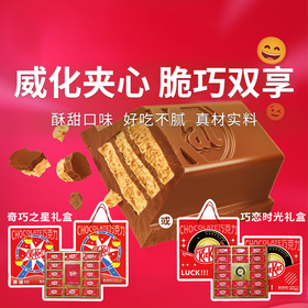  【奇巧威化巧克力礼盒】浓郁的可可香搭配咔嚓脆的威化层 香浓酥脆 内附黑胶唱片钥匙扣/记事本（2.9-2.25停发）