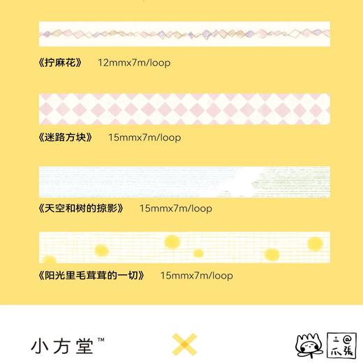 小方堂 LINE系列 基础拉条胶带手帐和纸无离型纸 商品图3