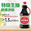 厨邦酱油1.63L*1特级酿造生抽家用大瓶装炒菜红烧蒸鱼蘸料调味品LY 商品缩略图1