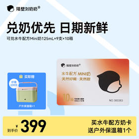 分销【秋田满满】8周年 隔壁刘奶奶水牛配方mini9盒装*10箱  5.0g原生蛋白，162原生高钙营养满分 实力宠娃
