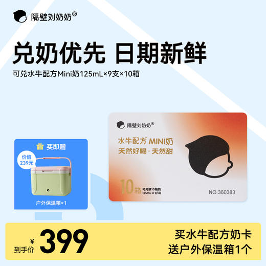 分销【秋田满满】8周年 隔壁刘奶奶水牛配方mini9盒装*10箱  5.0g原生蛋白，162原生高钙营养满分 实力宠娃 商品图0