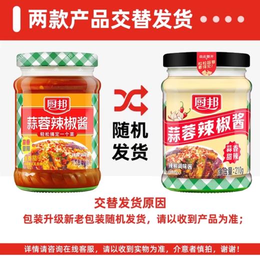 厨邦蒜蓉辣椒酱210g*1瓶下饭酱辣椒酱炒菜调味料瓶装调味酱剁椒酱LY 商品图4