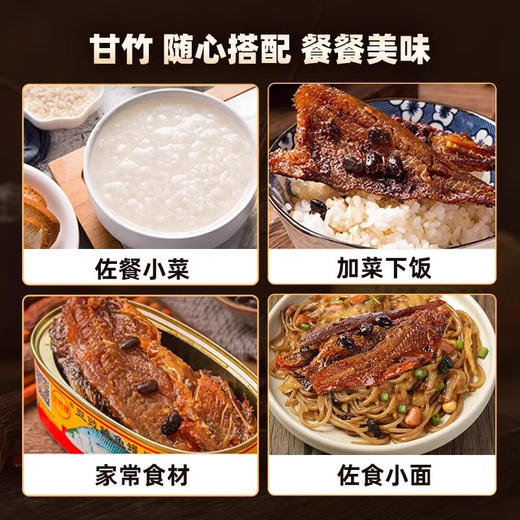 甘竹牌豆豉鱼罐头184g广东特产速食炒菜下饭菜开罐即食鱼肉罐头LY 商品图2