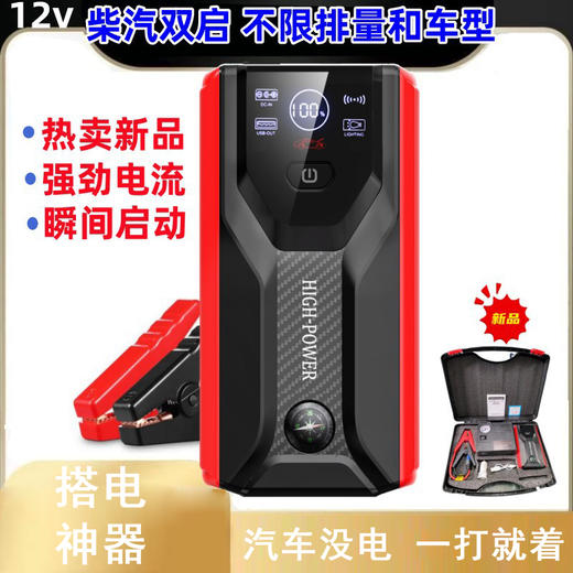 严选【柴汽双启 强劲电流 瞬间启动】汽车应急启动宝强性能号救援强性能搭电宝-1个 商品图0