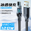 严选【120w智能数显数据线】Type-C接口适用苹果15华为荣耀小米手机6a快充线-1条 商品缩略图0