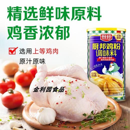 广东厨邦鸡粉2kg罐装鸡精粉调味料餐饮商用炒菜提鲜速溶凉拌粉正LY 商品图2