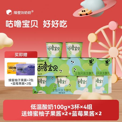 【树洞妈妈专属】隔壁刘奶奶重磅新品🔥🔥A2β酪蛋白低温益生菌酸奶 100g*3杯装 规格多选，BB12丹麦原产进口益生菌、皇室御用菌种 守护宝宝肠道健康护卫士 增强免疫力 商品图1