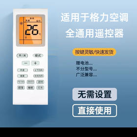 严选【格力空调背光款】适用于格力空调不分型号广泛兼容全通用遥控器-1个