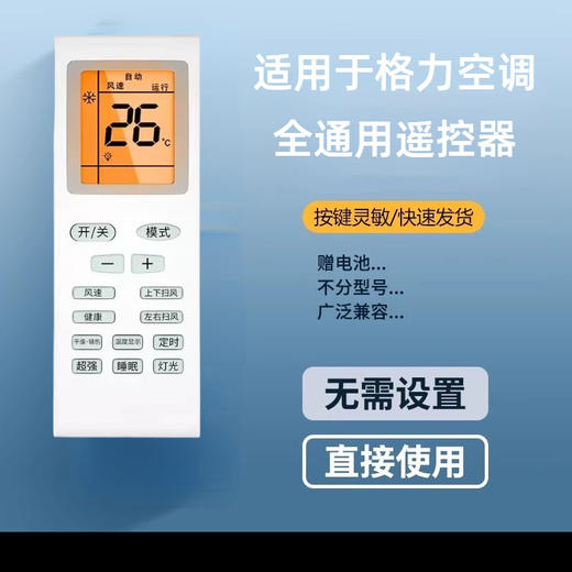 严选【格力空调背光款】适用于格力空调不分型号广泛兼容全通用遥控器-1个 商品图0