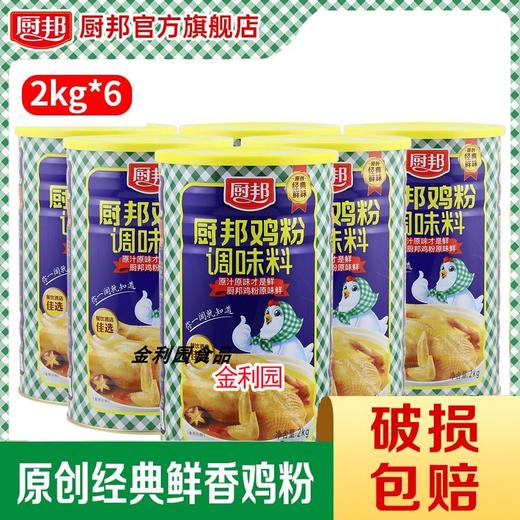 广东厨邦鸡粉2kg罐装鸡精粉调味料餐饮商用炒菜提鲜速溶凉拌粉正LY 商品图4