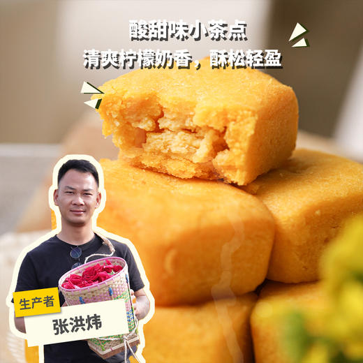 生态奶酪柠檬酥（简装&礼盒）| 合作生产*Ecological Cheese Lemon Crispy | Partner Production 商品图0