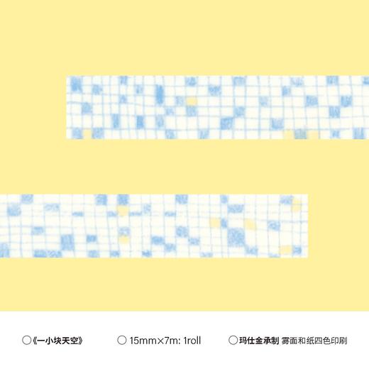 小方堂 LINE系列 基础拉条胶带手帐和纸无离型纸 商品图4