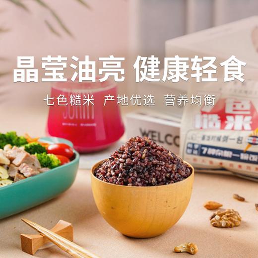  【十六膳七色糙米】杂粮饭健身 低脂粗粮 健康轻食 代餐独立装（2.10-2.24停发） 商品图0